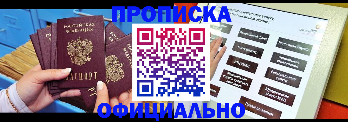 купить прописку в Людиново