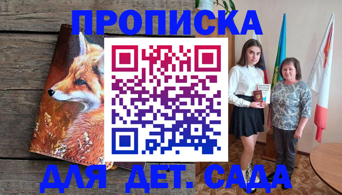 регистрация для дет. сада в Людиново